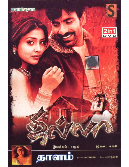 Jilla / Thaalam (DVD) (Tamil) (Sruthilayam)