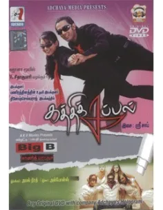 Kaththik Kappal / Manik Batsha - DVD