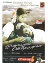 Kunguma Poovum Konjum Puravum / Sari Gama Patha Nee - DVD