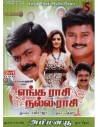 Enga Raasi Nalla Raasi / Abhimanyu (DVD) (Tamil) (Sruthilayam)