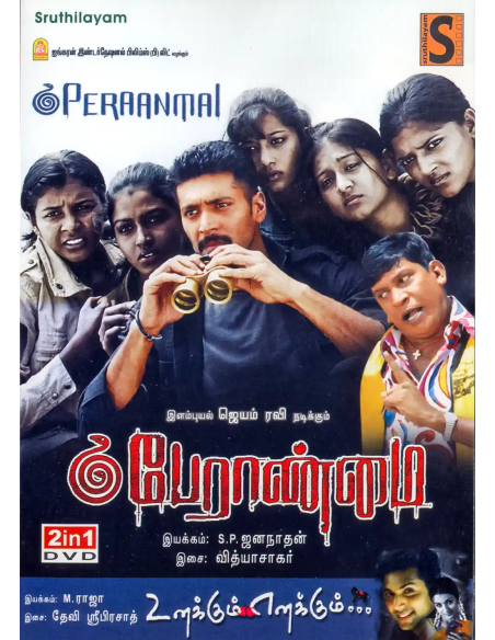 Peranmai / Unakkum Enakkum (DVD) (Tamil) (Sruthilayam)