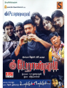 Peranmai / Unakkum Enakkum (DVD) (Tamil) (Sruthilayam)