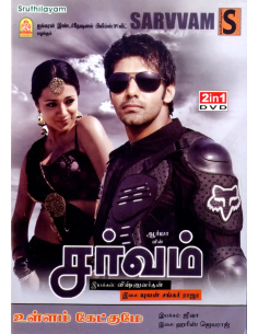 Sarvam / Ullam Ketkumae (DVD) (Kollywood) (Sruthilayam)