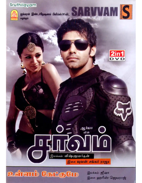 Sarvam / Ullam Ketkumae (DVD) (Kollywood) (Sruthilayam)