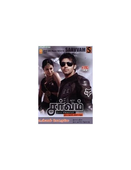 Sarvvam / Ullam Ketkume - DVD