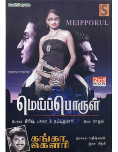 Meipporul / Ganga Gowri (DVD) (Tamil) (Sruthilayam)