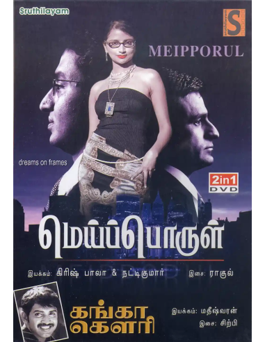 Meipporul / Ganga Gowri (DVD) (Tamil) (Sruthilayam)