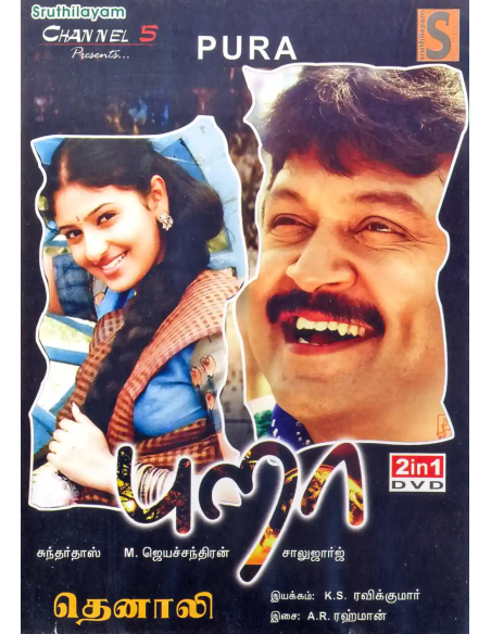 Pura / Thenali (DVD) (Tamil) (Sruthilayam)