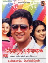 Anandha Punnagai / Unnaiye Nesikkiren (DVD) (Tamil) (Sruthilayam)