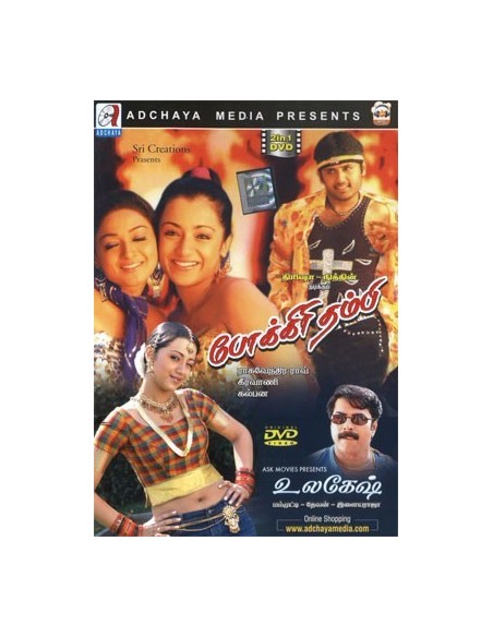 Pokiri Thambi / Ulagesh - DVD