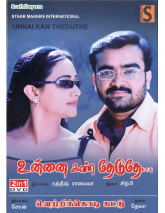 Unnai Kann Theduthey / Vetri Kodi Kattu (DVD) (Tamil) (Sruthilayam)