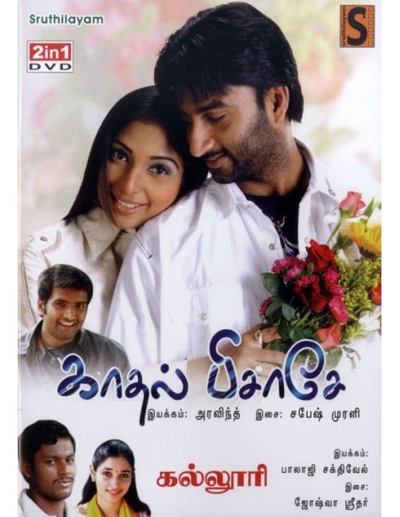 Kadhal Pisase | Kalloori - DVD
