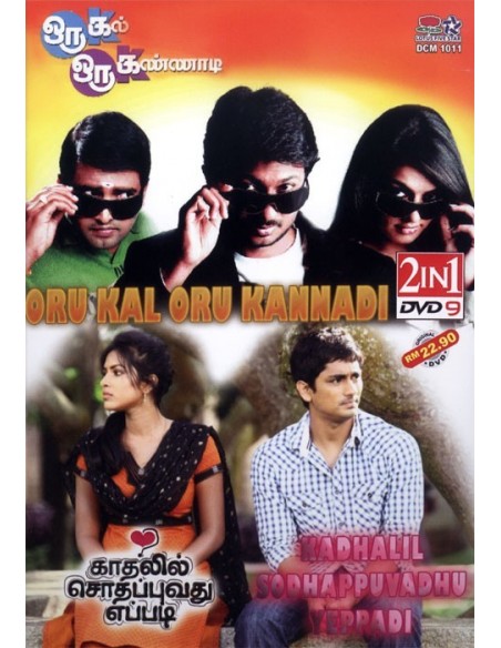 Oru Kal Oru Kannadi DVD